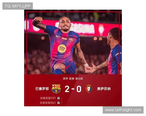 巴萨在西甲联赛中的赛程安排及战略重点分析