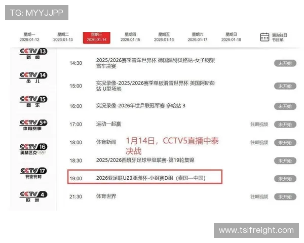 CCTV世界杯预选赛直播见证国足冲击晋级关键时刻全程焦点对决