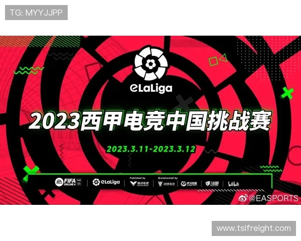 西甲互动直播平台功能解析：弹幕、评论与投票